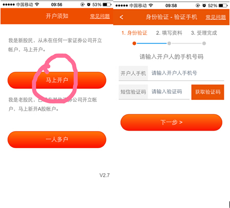 炒股帐号怎么申请